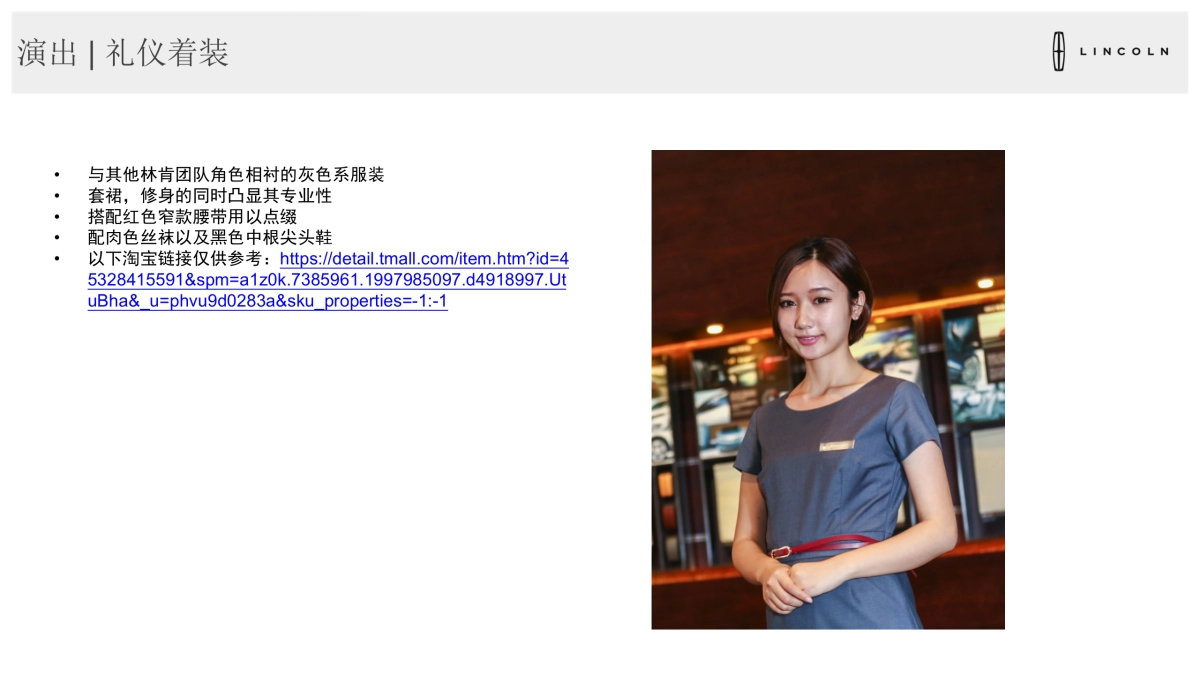 林肯区域车展经销商主持人演出摄影师指导手册_第10页