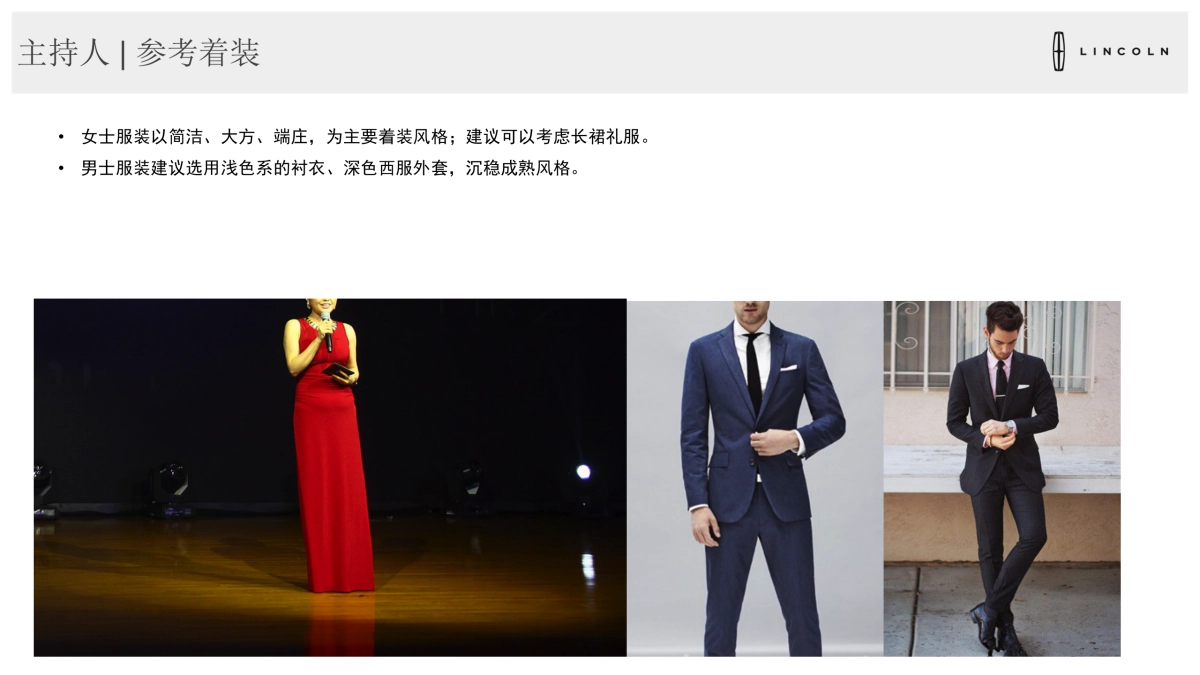 林肯区域车展经销商主持人演出摄影师指导手册_第2页