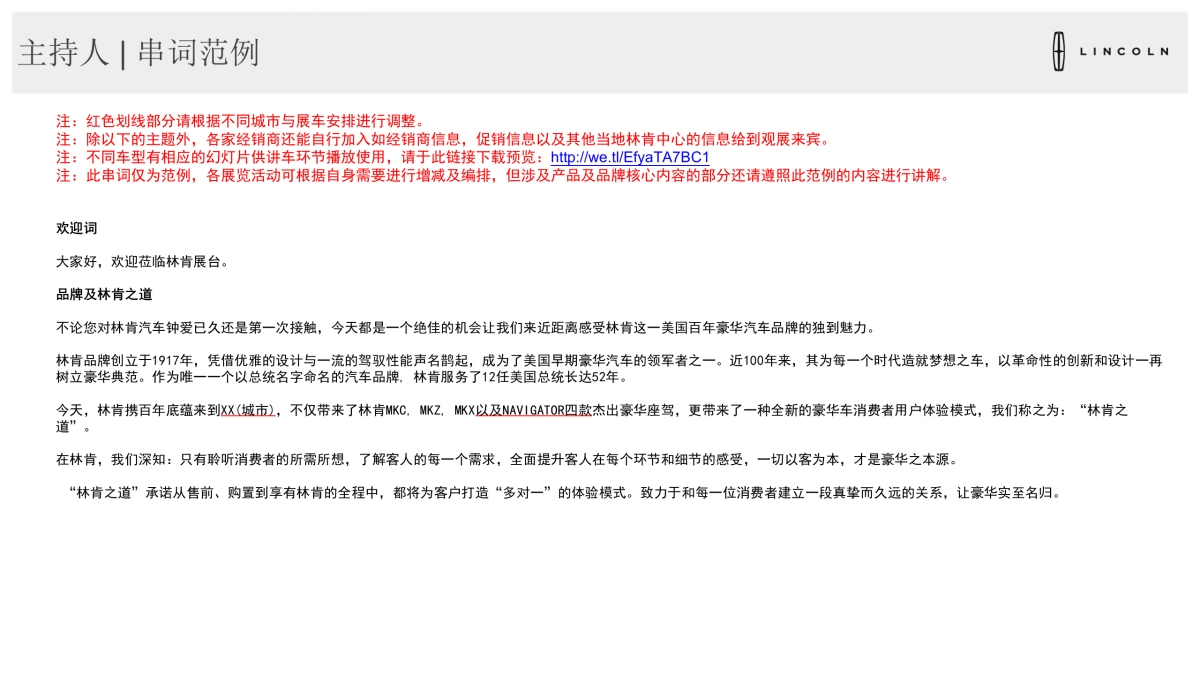 林肯区域车展经销商主持人演出摄影师指导手册_第3页