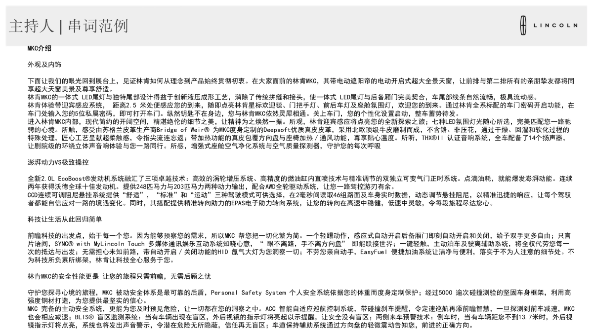 林肯区域车展经销商主持人演出摄影师指导手册_第4页