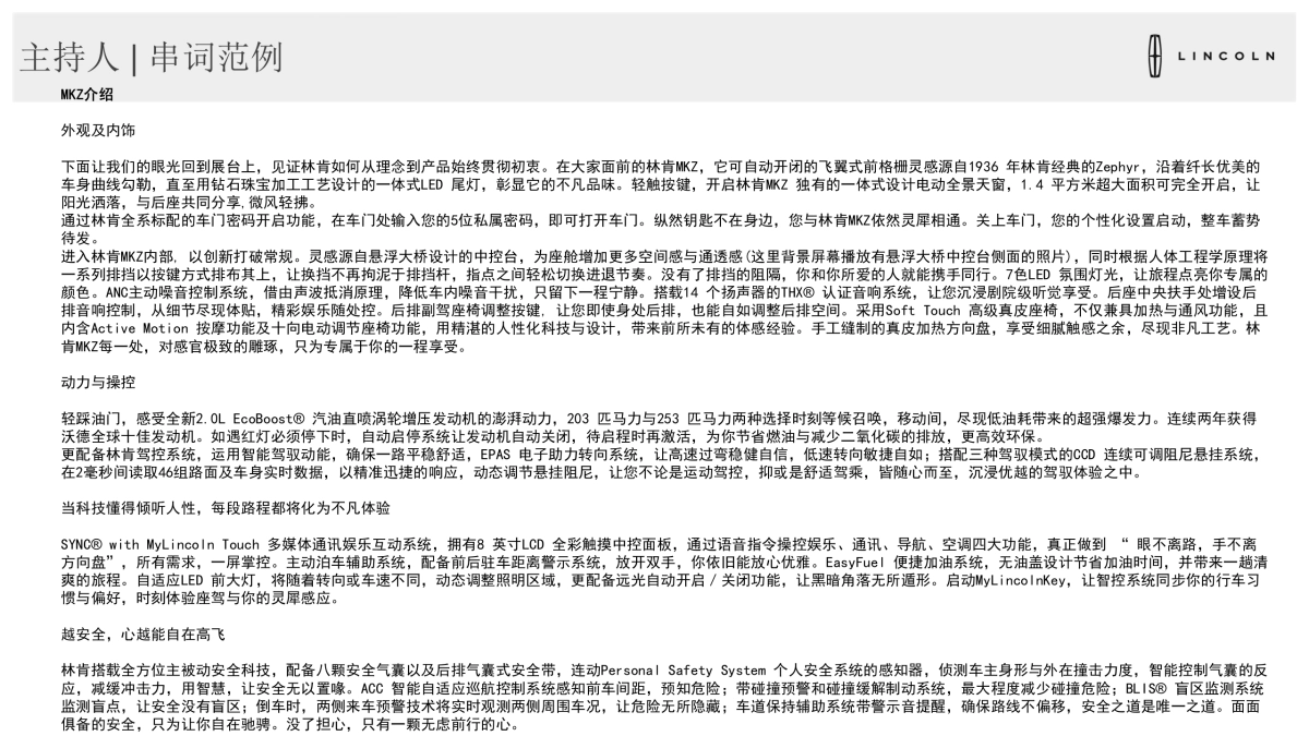 林肯区域车展经销商主持人演出摄影师指导手册_第5页