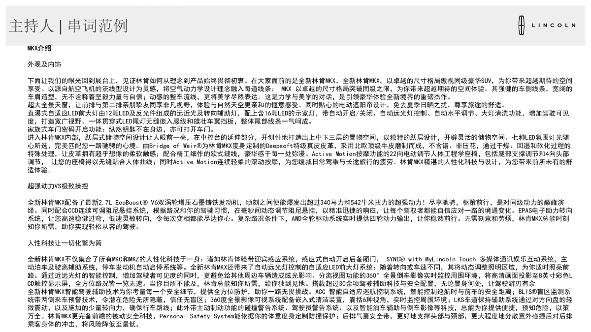 林肯区域车展经销商主持人演出摄影师指导手册_第6页