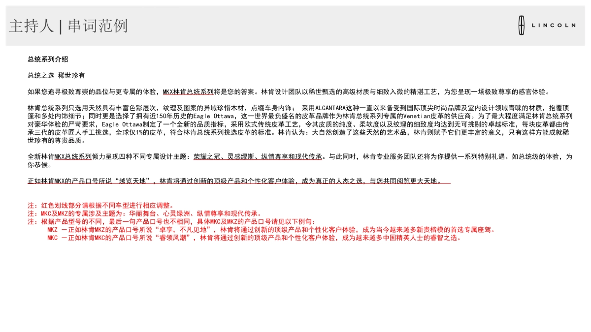 林肯区域车展经销商主持人演出摄影师指导手册_第7页