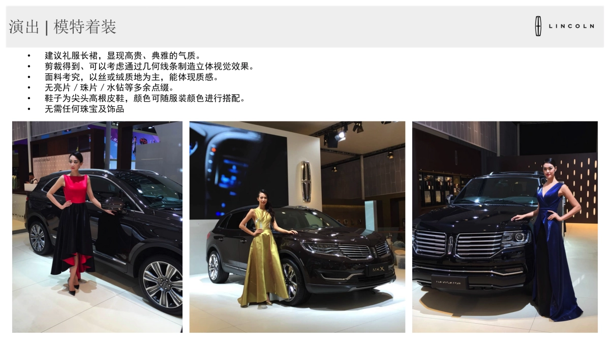 林肯区域车展经销商主持人演出摄影师指导手册_第8页