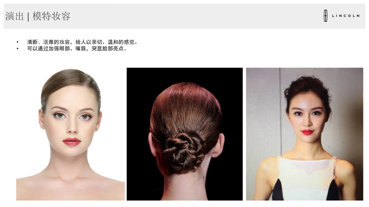 林肯区域车展经销商主持人演出摄影师指导手册_第9页