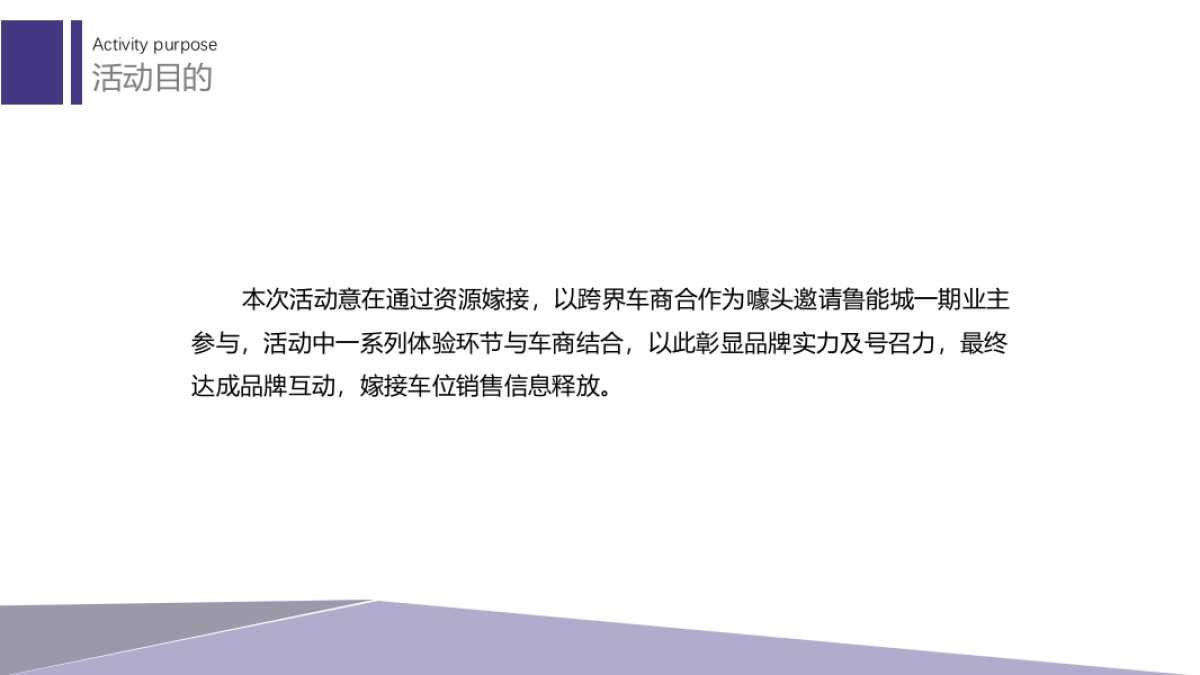 鲁能城车位促销活动方案_第2页