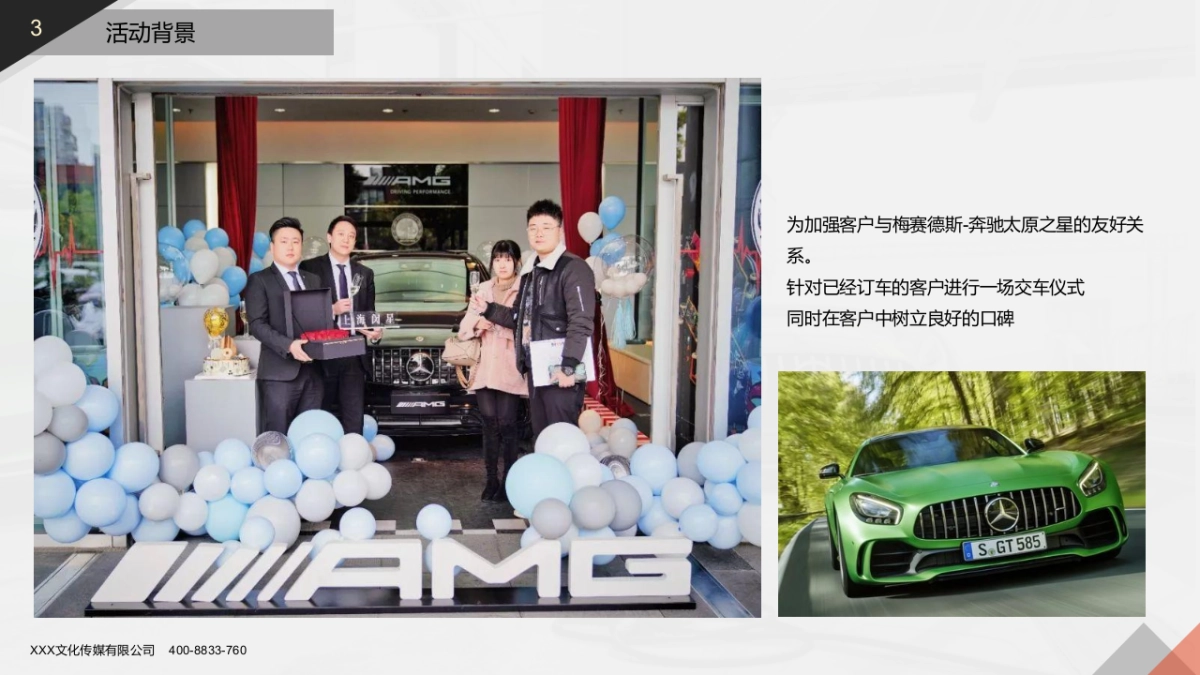 梅赛德斯-奔驰太原之星车主交车仪式方案_第3页