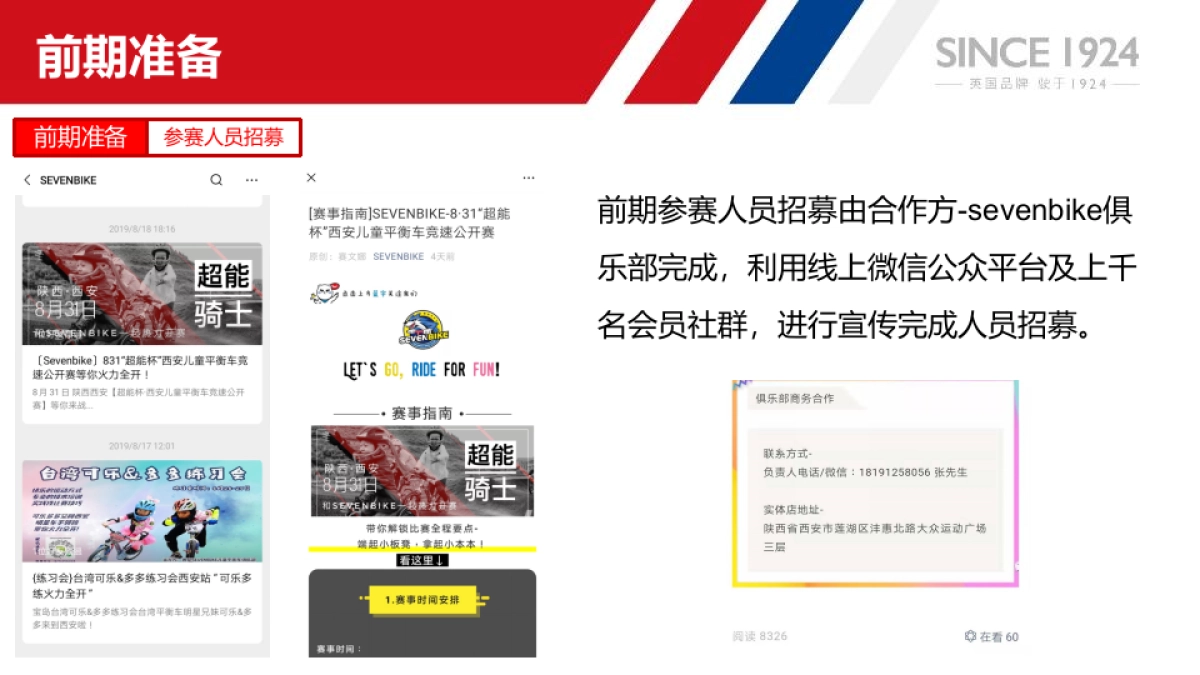 名爵小骑士 燃力开跑-上汽名爵“爵世杯”儿童平衡车竞速公开赛_第10页