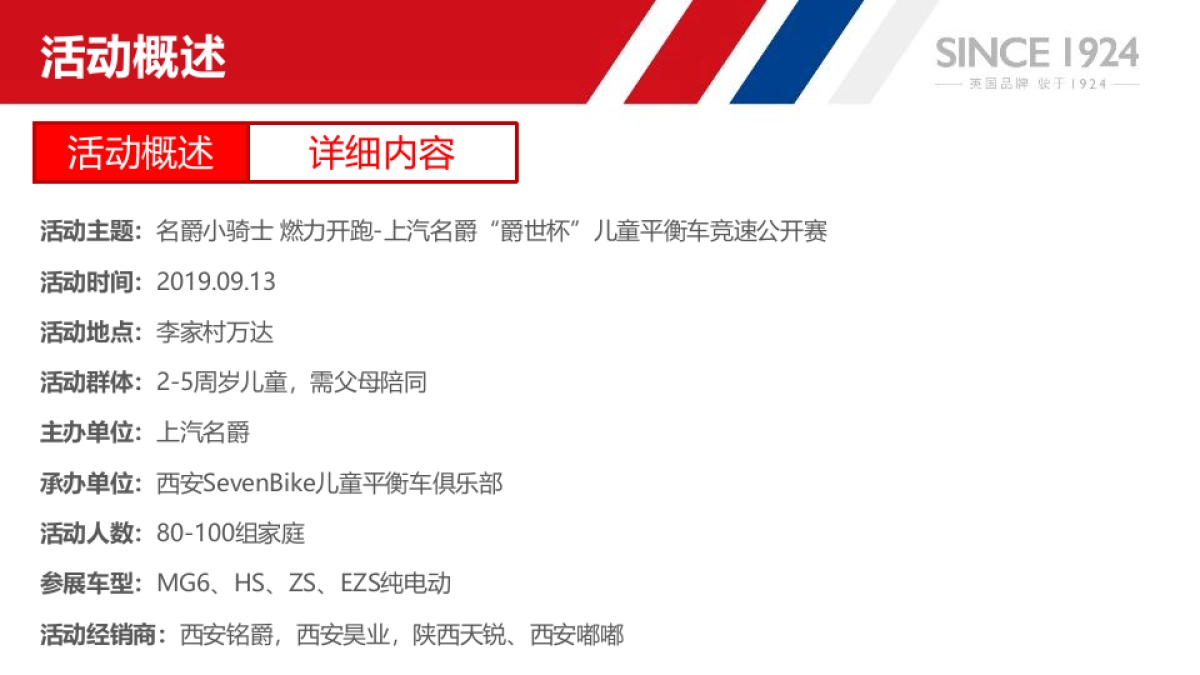 名爵小骑士 燃力开跑-上汽名爵“爵世杯”儿童平衡车竞速公开赛_第3页