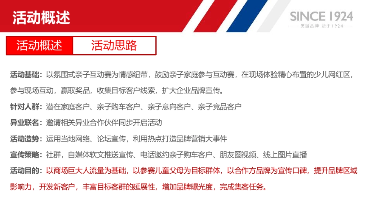 名爵小骑士 燃力开跑-上汽名爵“爵世杯”儿童平衡车竞速公开赛_第4页