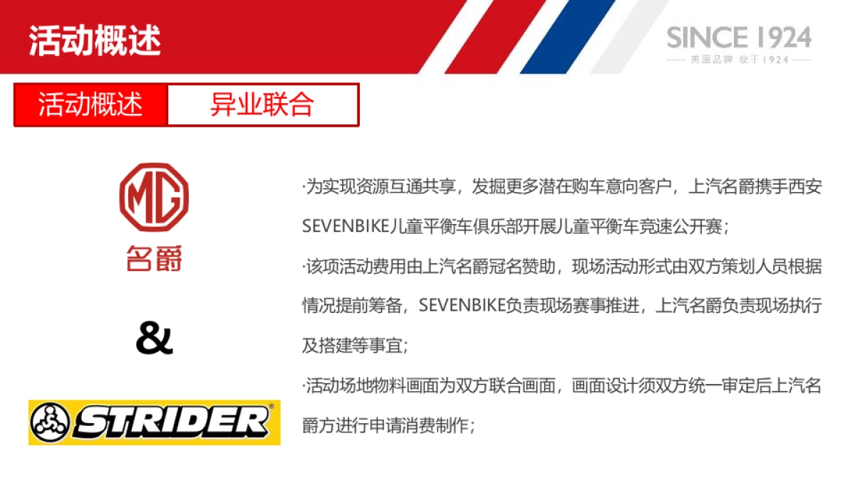 名爵小骑士 燃力开跑-上汽名爵“爵世杯”儿童平衡车竞速公开赛_第5页