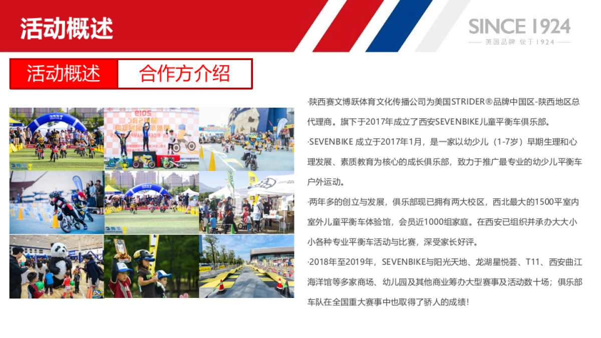 名爵小骑士 燃力开跑-上汽名爵“爵世杯”儿童平衡车竞速公开赛_第6页