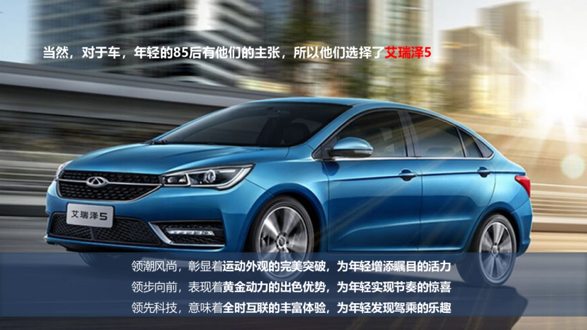 奇瑞艾瑞泽5千人交车仪式活动方案_第6页