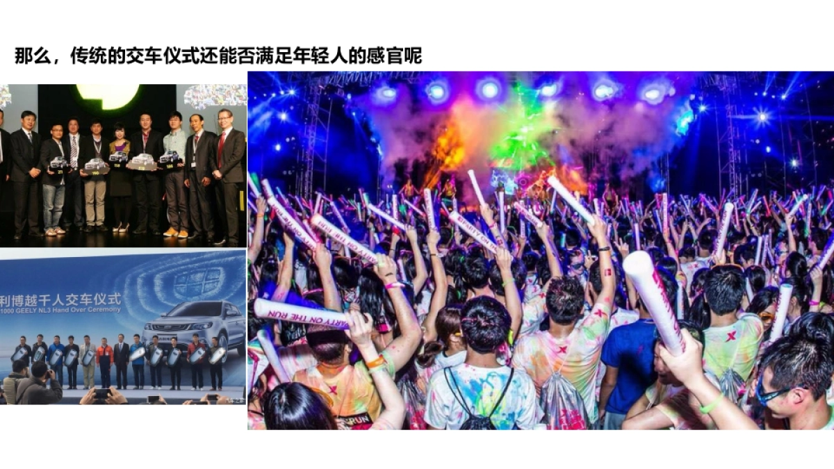 奇瑞艾瑞泽5千人交车仪式活动方案_第7页