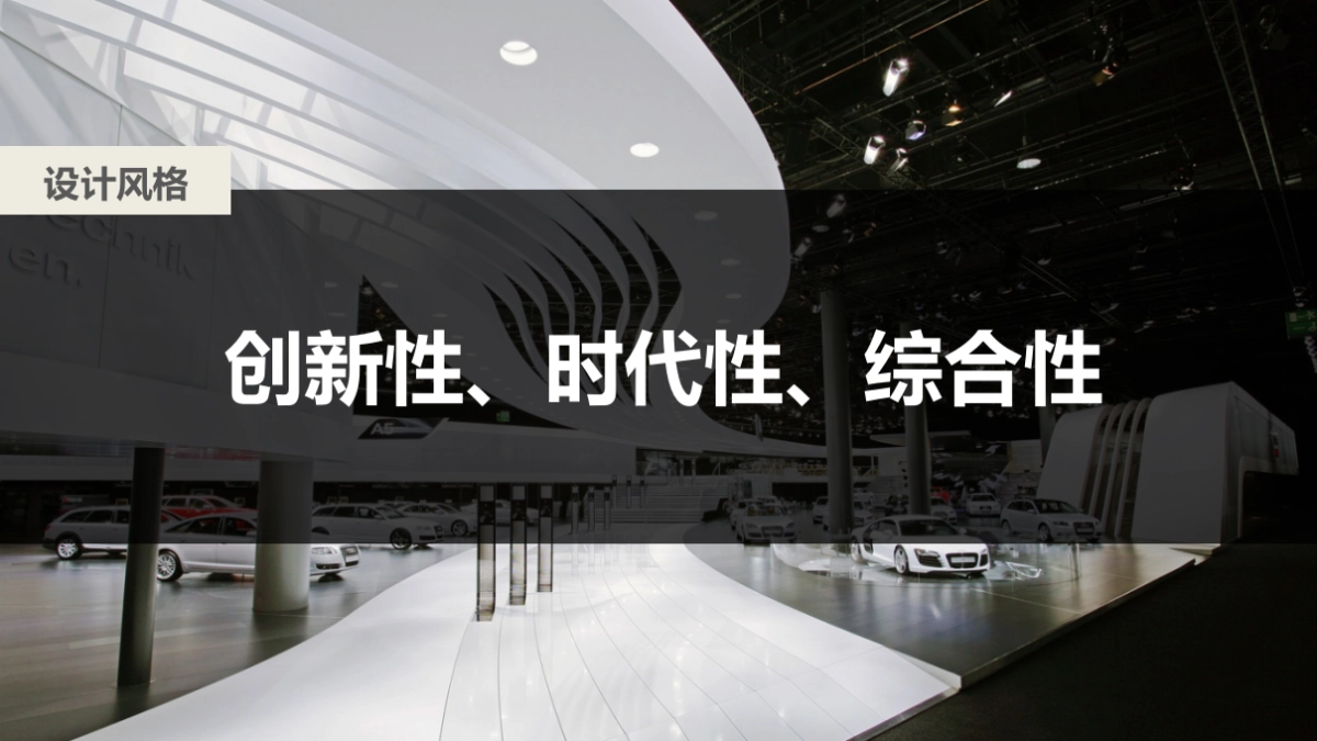 奇瑞车联网展厅设计方案_第9页