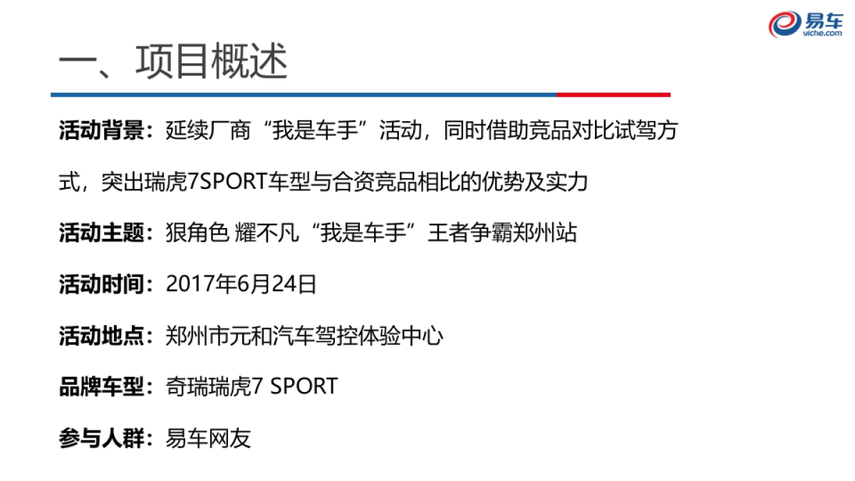奇瑞瑞虎7SPORT场地试驾项目总结_第4页