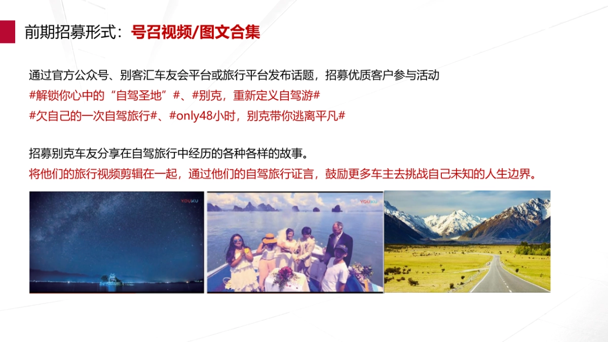 汽车车主自驾游策划方案_第10页