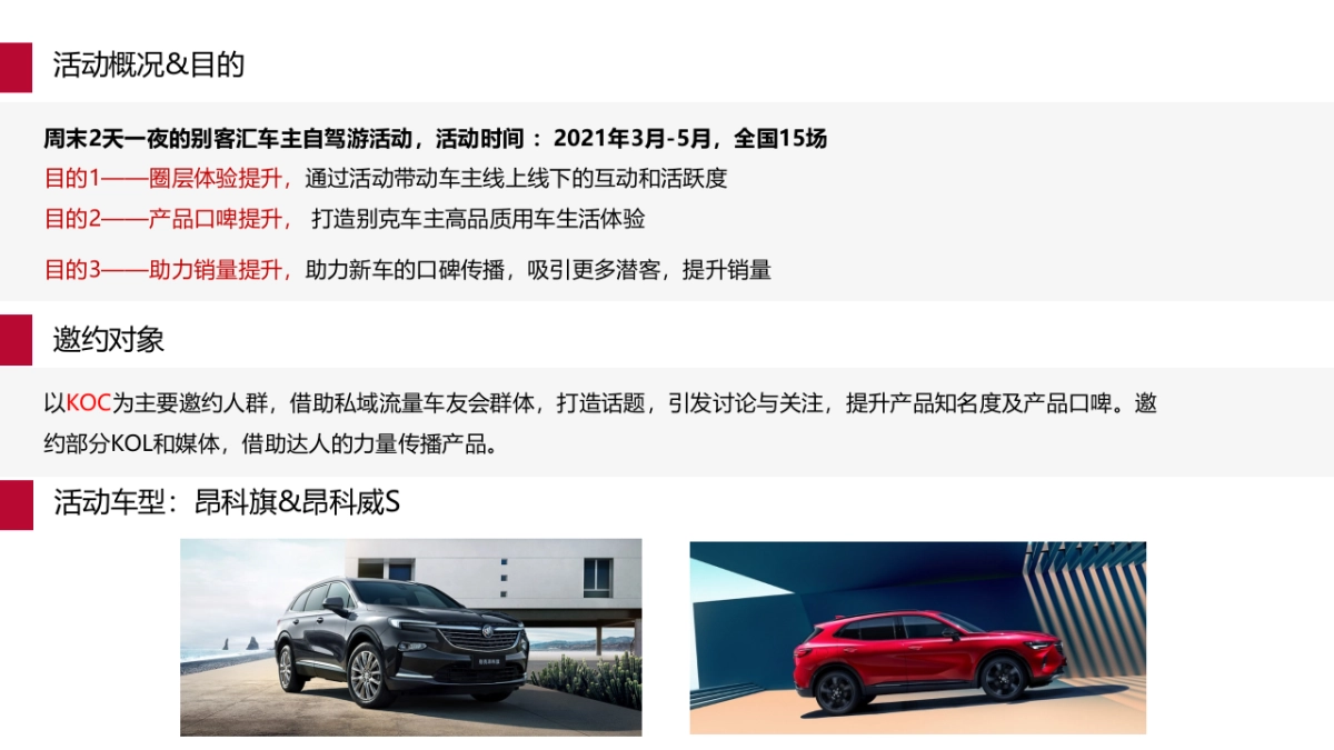 汽车车主自驾游策划方案_第2页