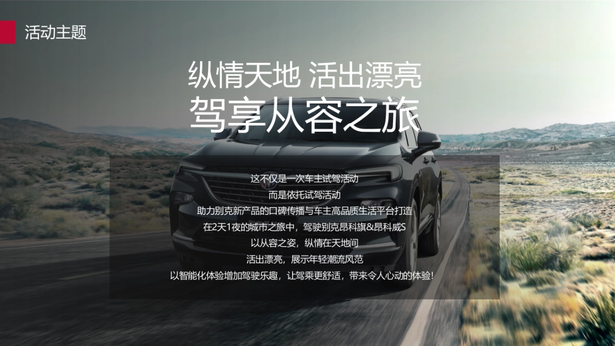 汽车车主自驾游策划方案_第4页