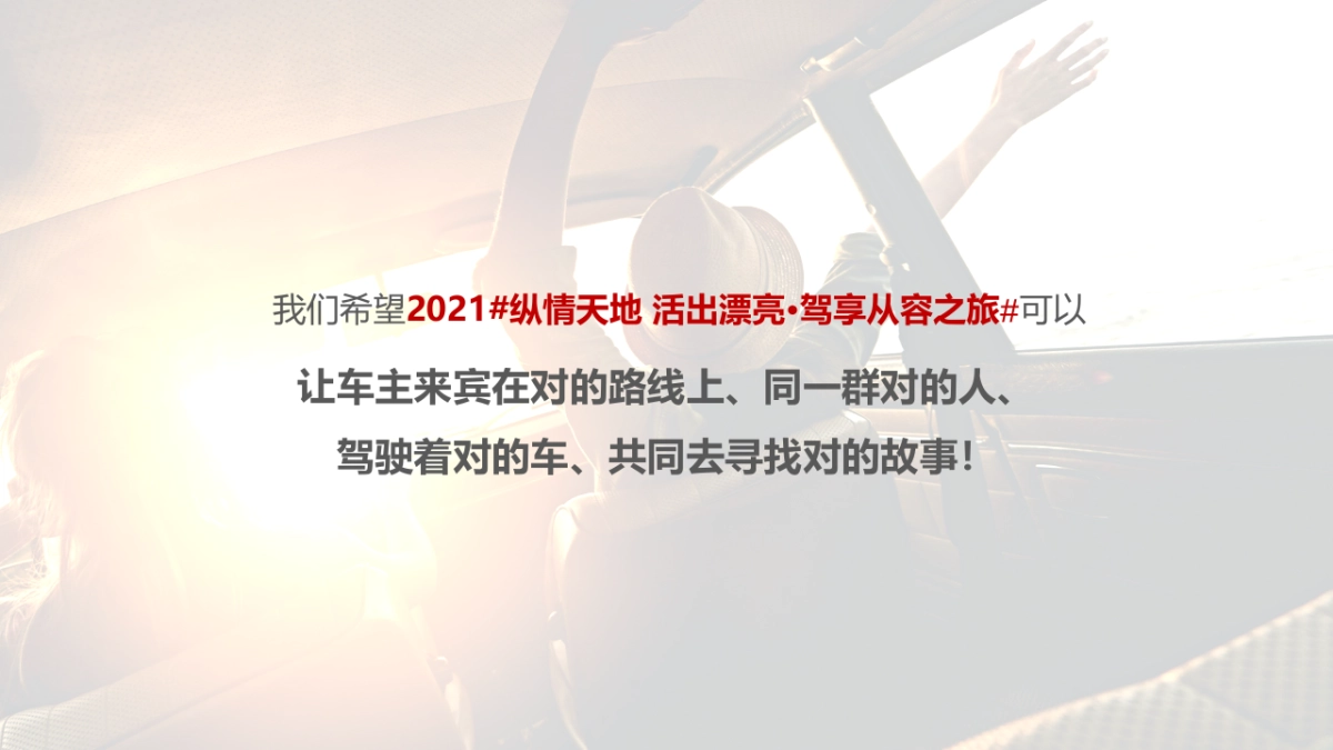 汽车车主自驾游策划方案_第5页