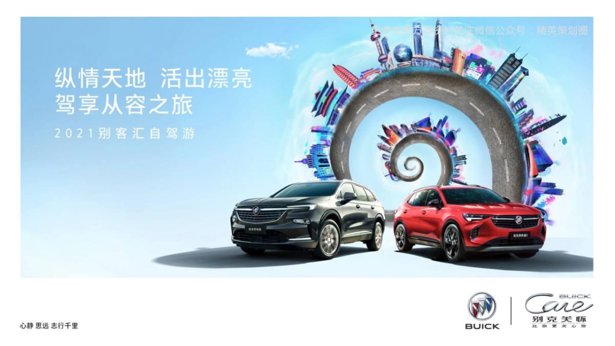 汽车车主自驾游策划方案_第7页