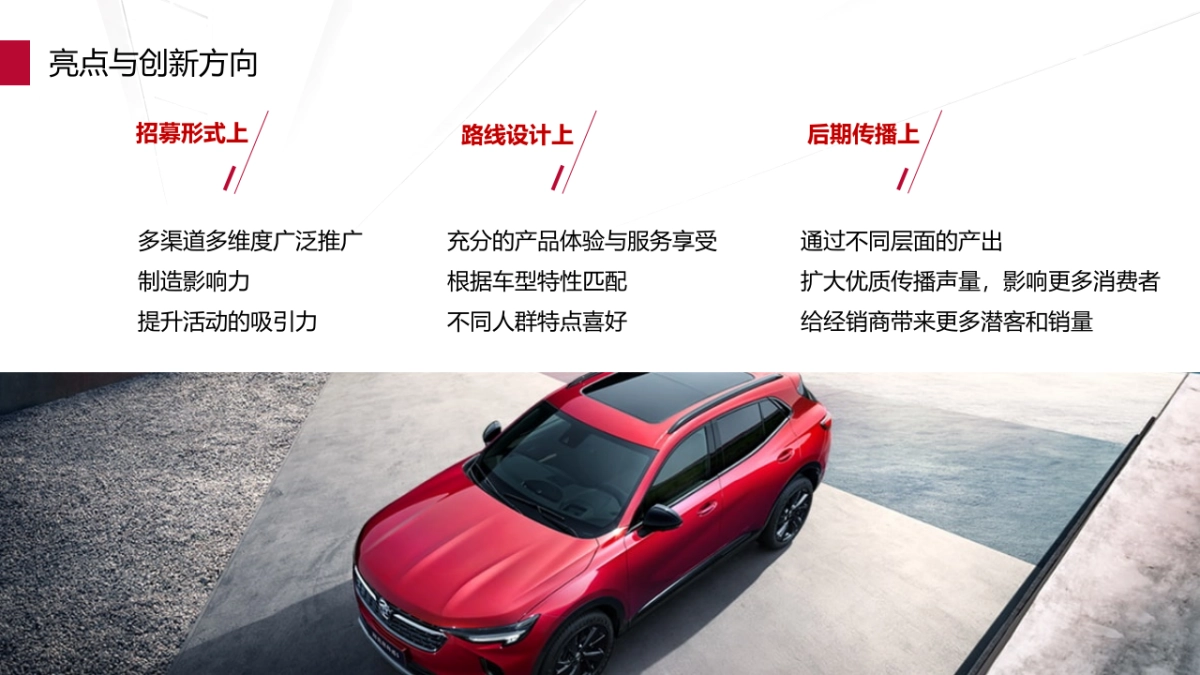 汽车车主自驾游策划方案_第8页