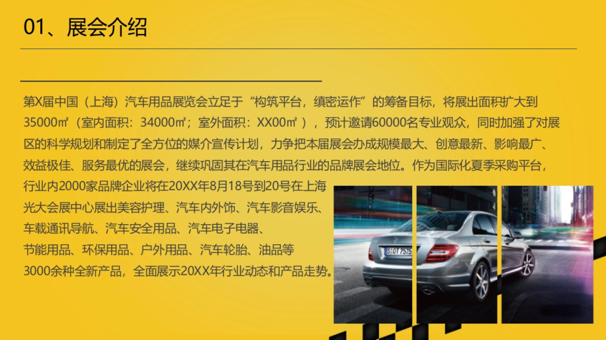 汽车大型展会博览会活动策划方案_第3页