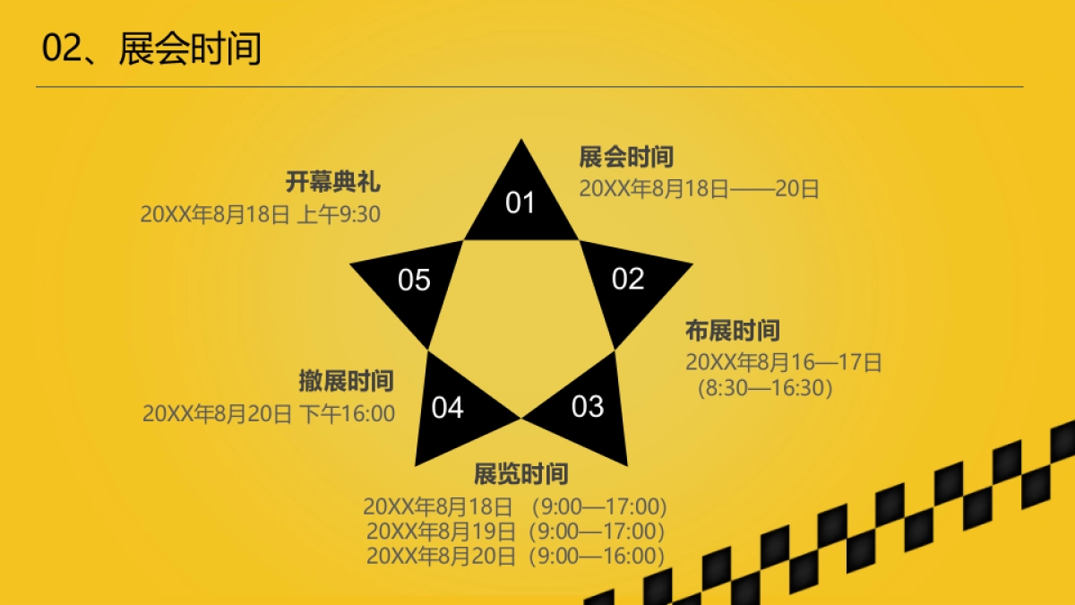 汽车大型展会博览会活动策划方案_第4页