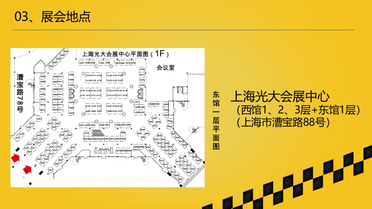 汽车大型展会博览会活动策划方案_第5页