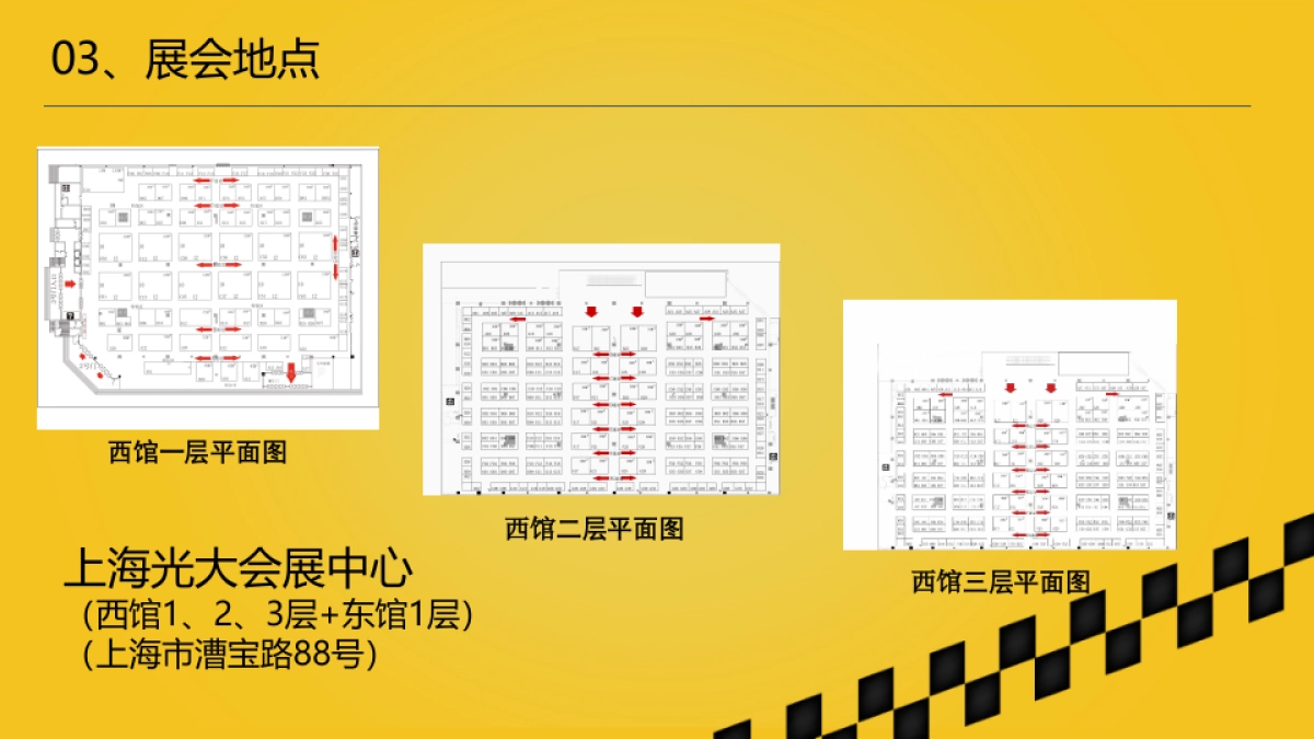 汽车大型展会博览会活动策划方案_第6页