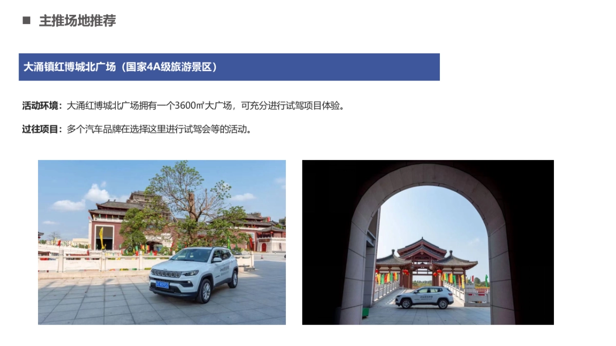 汽车新车上市区域品鉴会活动方案_第5页