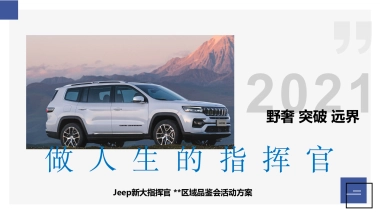 汽车新车上市区域品鉴会活动方案