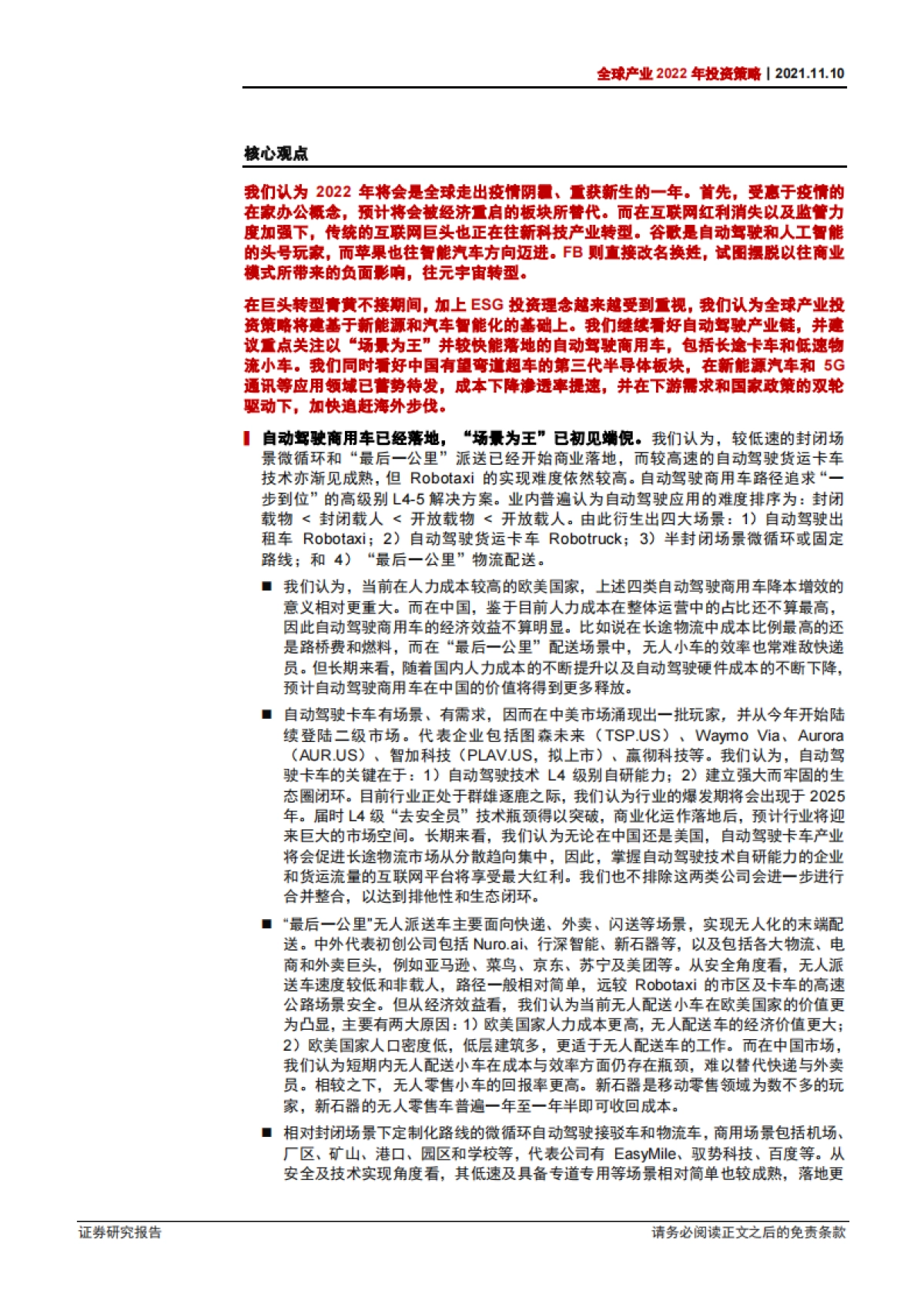 全球产业2022年投资策略：按下后疫情重启键，第三代半导体和自动驾驶商用车将引领弯道超车-中信证券-45页_第2页