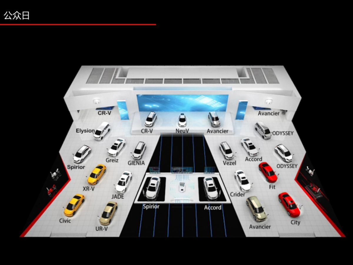 上海国际车展Honda联合展台方案_第6页