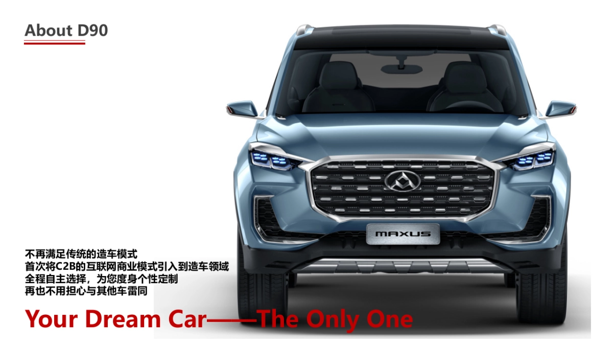 上汽大通D90新车上市会方案_第3页