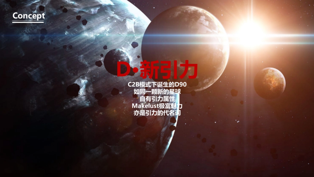 上汽大通D90新车上市会方案_第5页