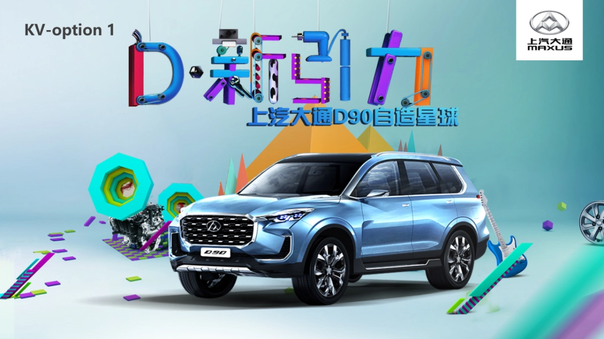 上汽大通D90新车上市会方案_第6页