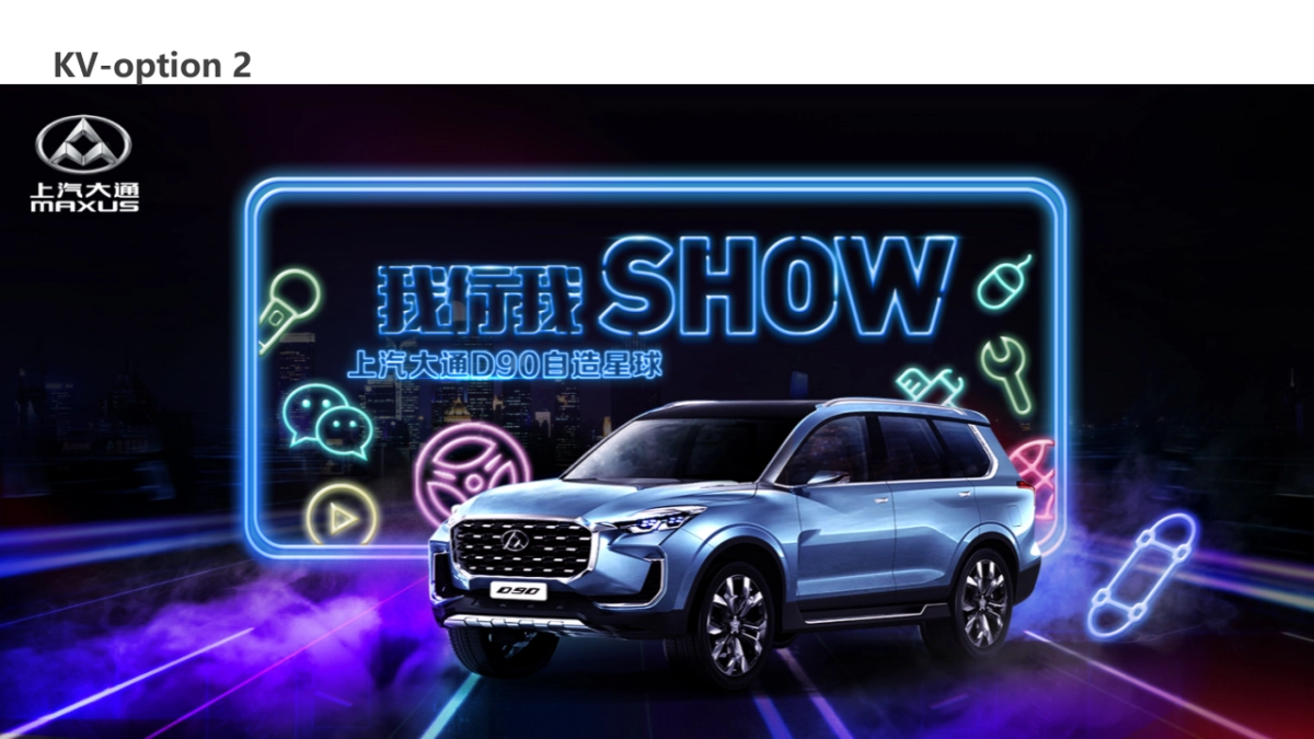 上汽大通D90新车上市会方案_第7页