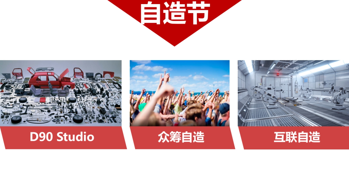 上汽大通D90新车上市会方案_第9页