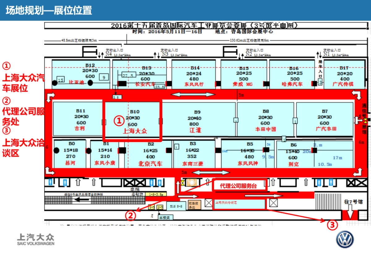 上汽大众青岛国际车展策划案_第4页