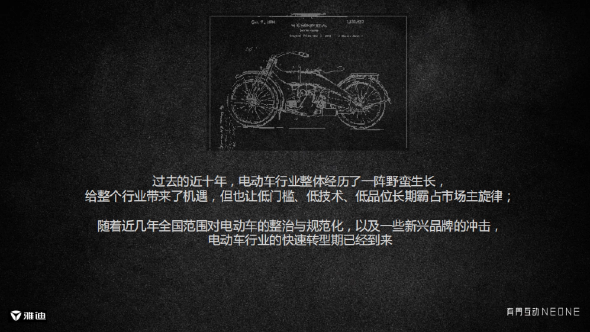 有门互动-雅迪电动车G5新品推广方案_第6页