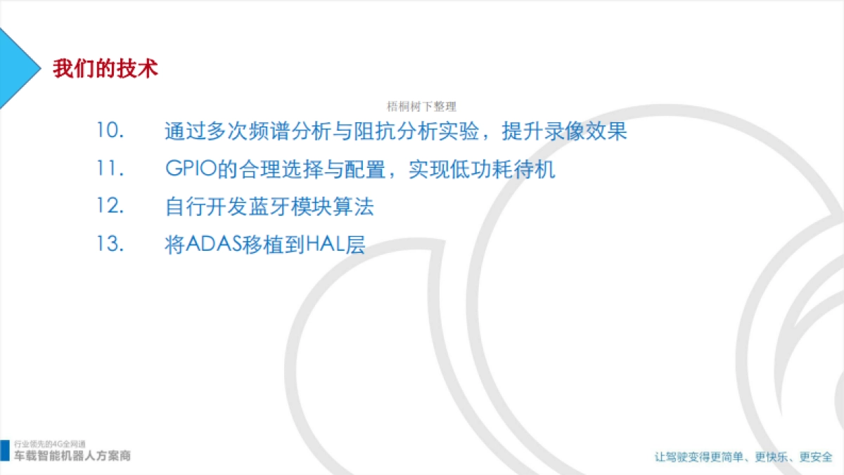 云智易联车载智能机器人_第8页