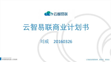 云智易联车载智能机器人