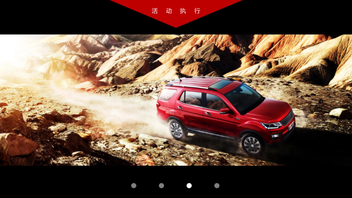 长安CX70T试乘试驾方案_第4页