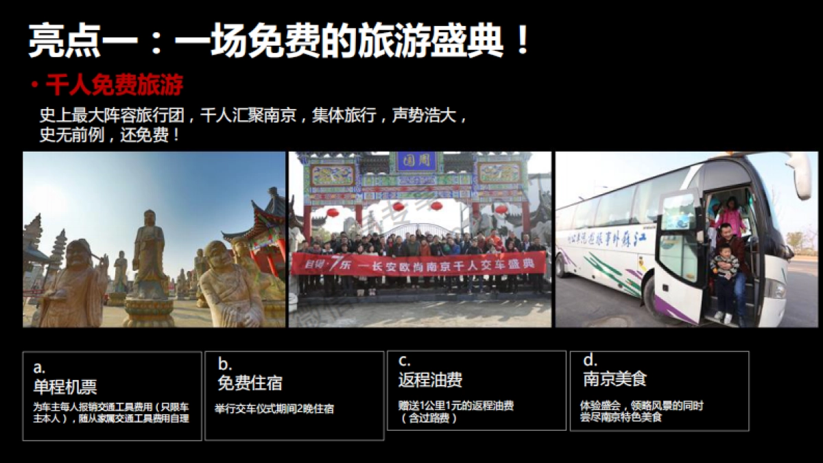 长安欧尚南京千人交车盛典统计分析_第5页