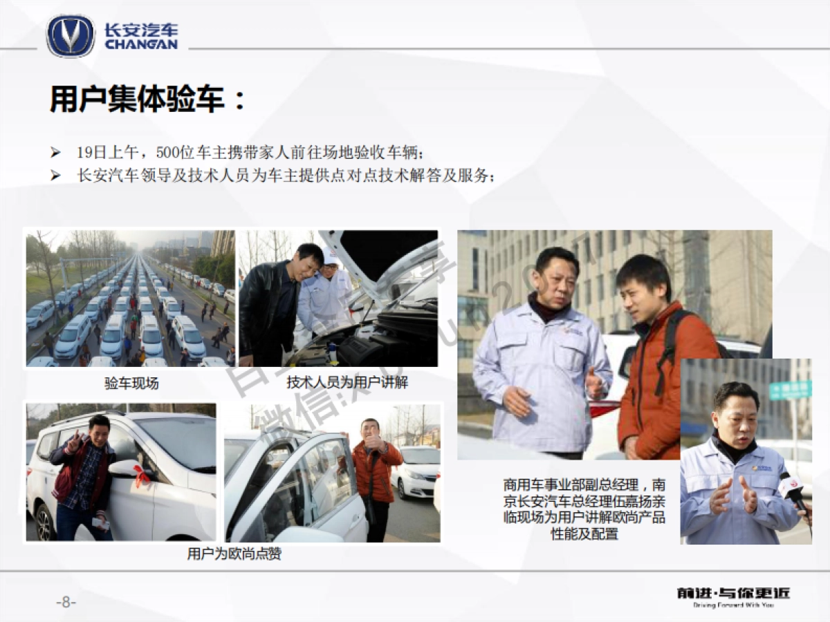 长安欧尚千人交车盛典项目总结_第8页