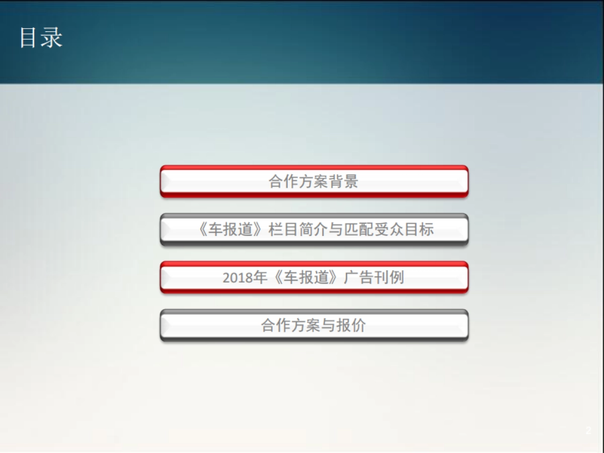 浙江电视台《车报道》广汽传祺2018西博车展方案_第2页