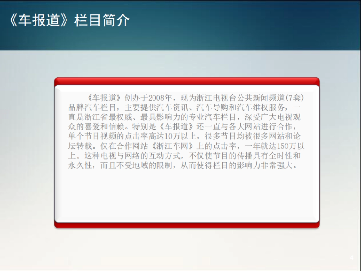浙江电视台《车报道》广汽传祺2018西博车展方案_第4页