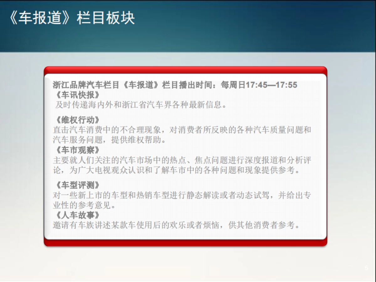 浙江电视台《车报道》广汽传祺2018西博车展方案_第5页