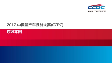 中国量产车性能大赛方案